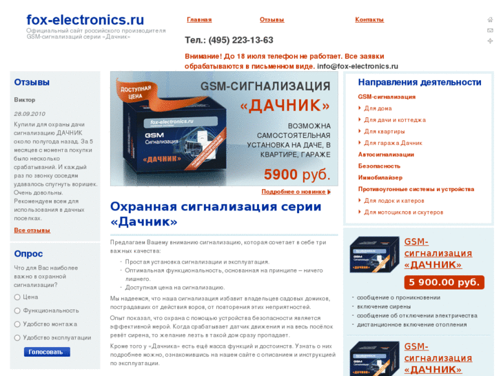 www.fox-electronics.ru