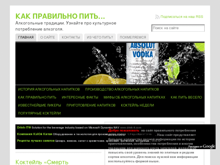 www.how-to-drink.ru