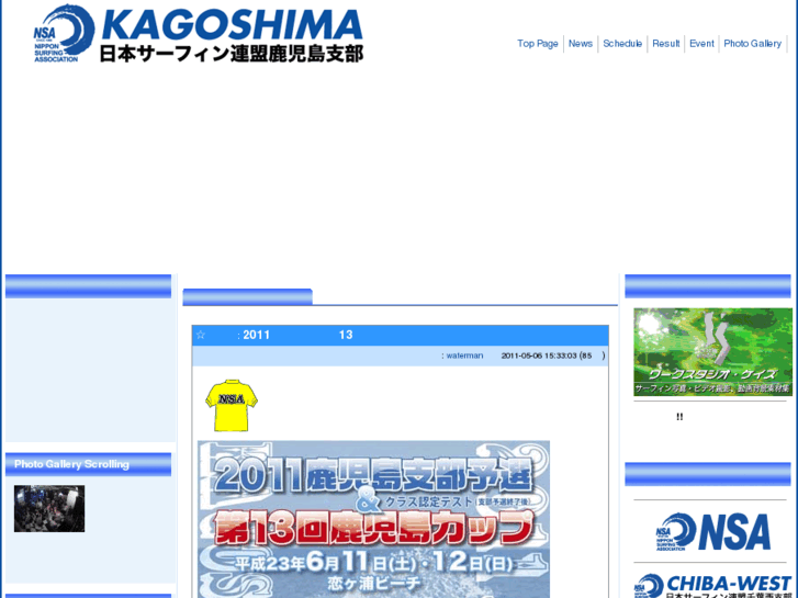 www.nsa-kagoshima.com