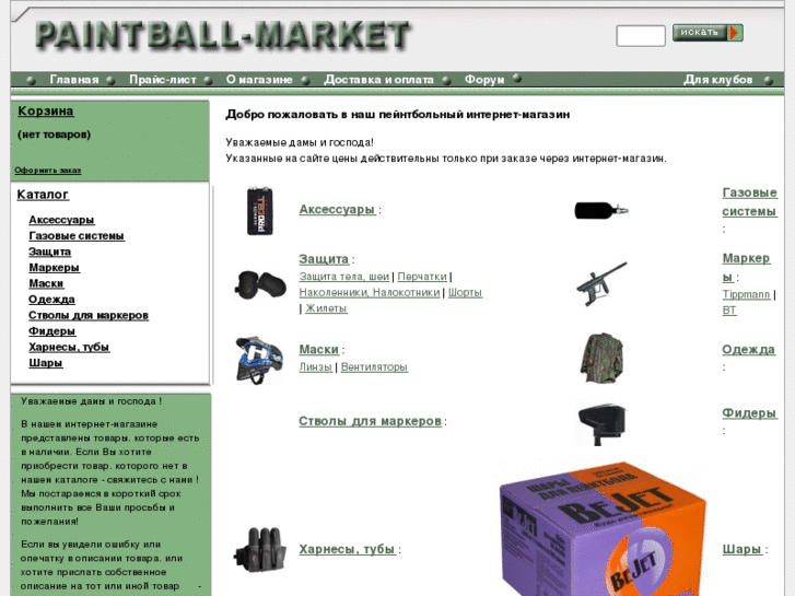 www.paintball-market.ru