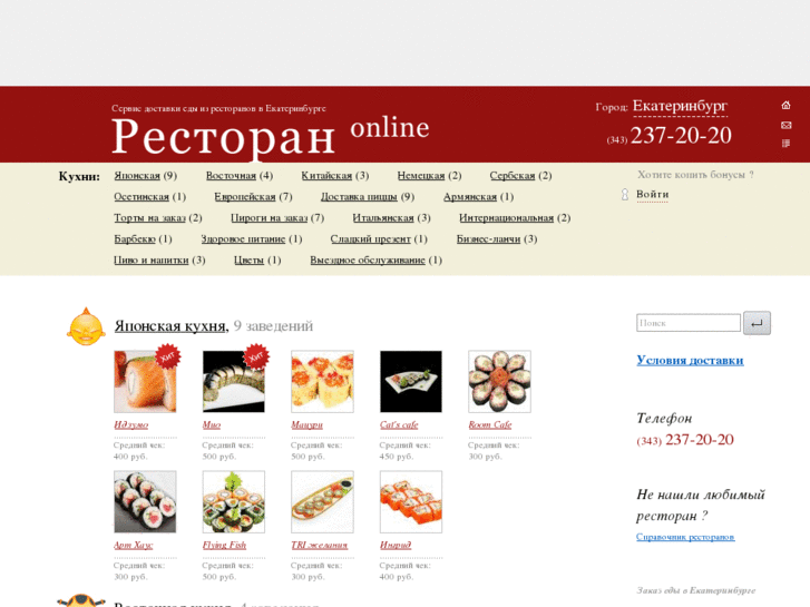 www.restoranonline.ru