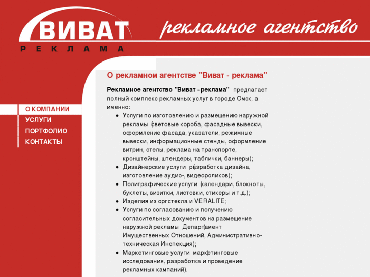 www.vivat-reklama.ru
