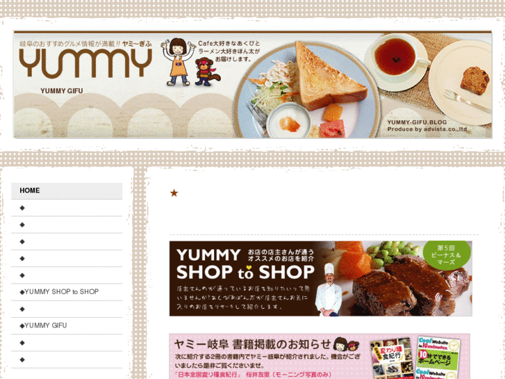 www.yummy-gifu.org