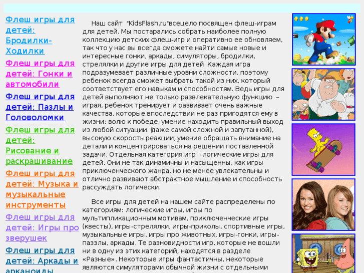 www.kidsflash.ru