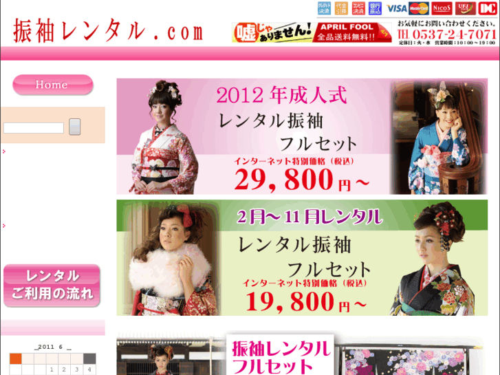 www.e-furisode-rental.com