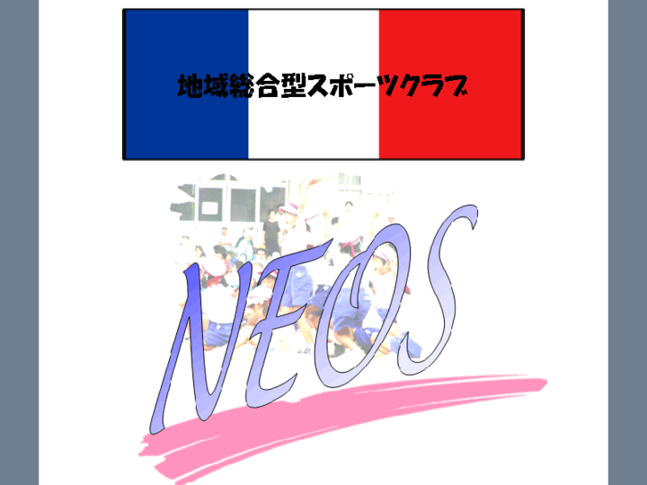 www.neos-fc.net