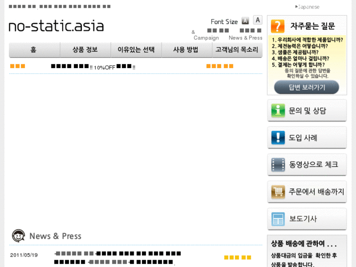 www.no-static.asia