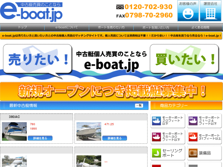 www.e-boat.jp