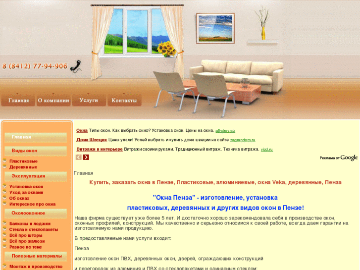 www.oknapnz.ru