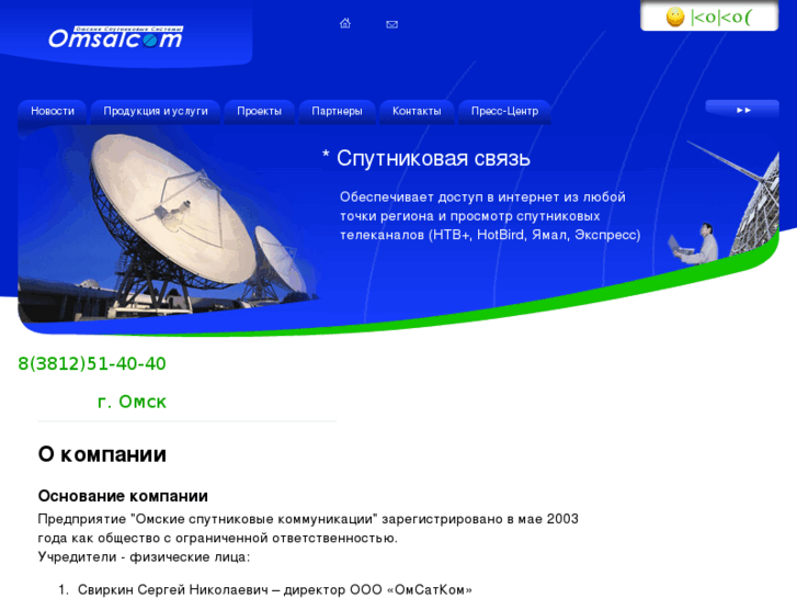 www.omsatcom.ru