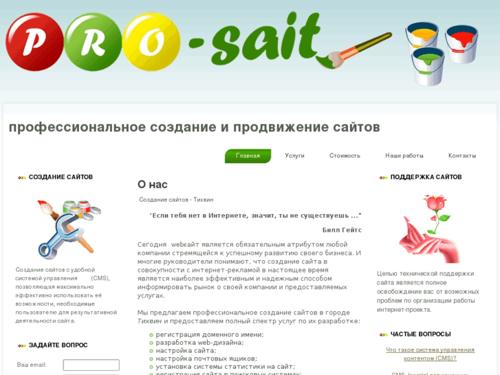 www.pro-sait.ru