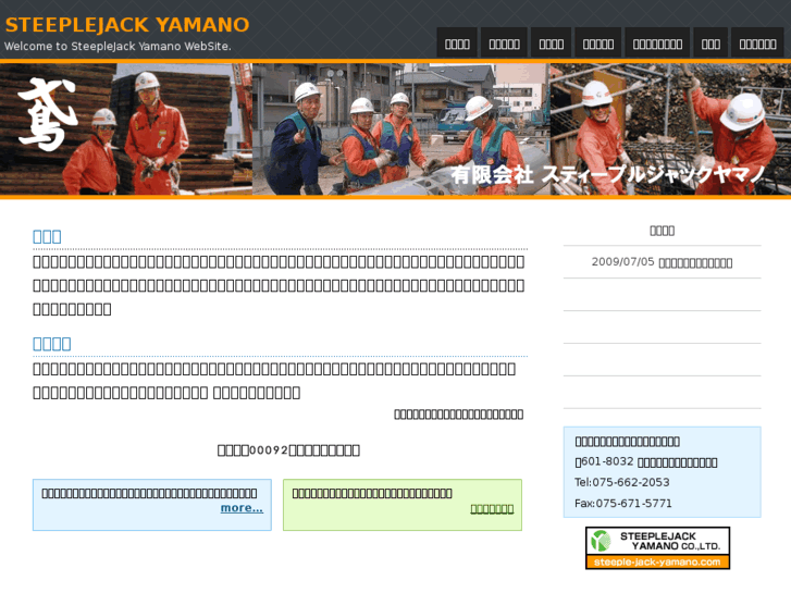 www.steeple-jack-yamano.com