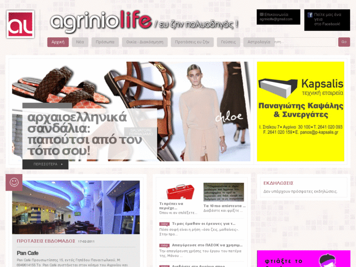 www.agriniolife.gr