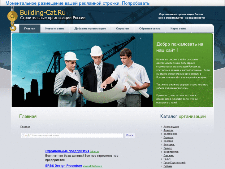 www.building-cat.ru