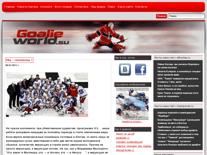 www.goalie.su