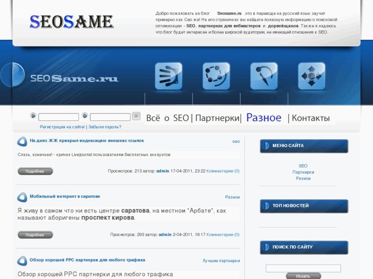 www.seosame.ru