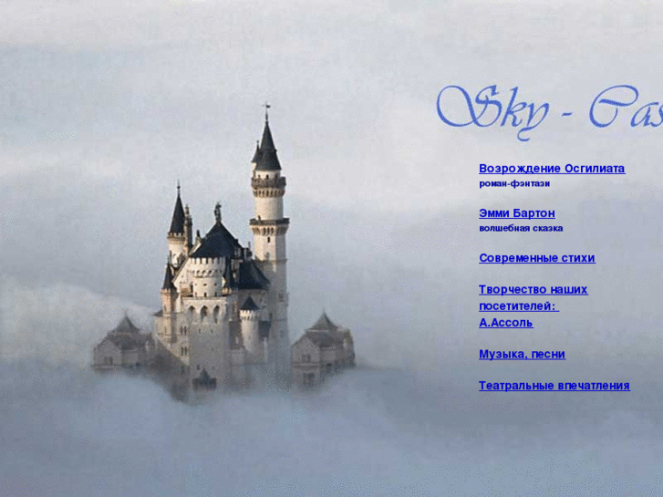 www.sky-castle.ru