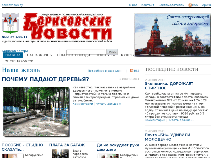 www.borisovnews.by