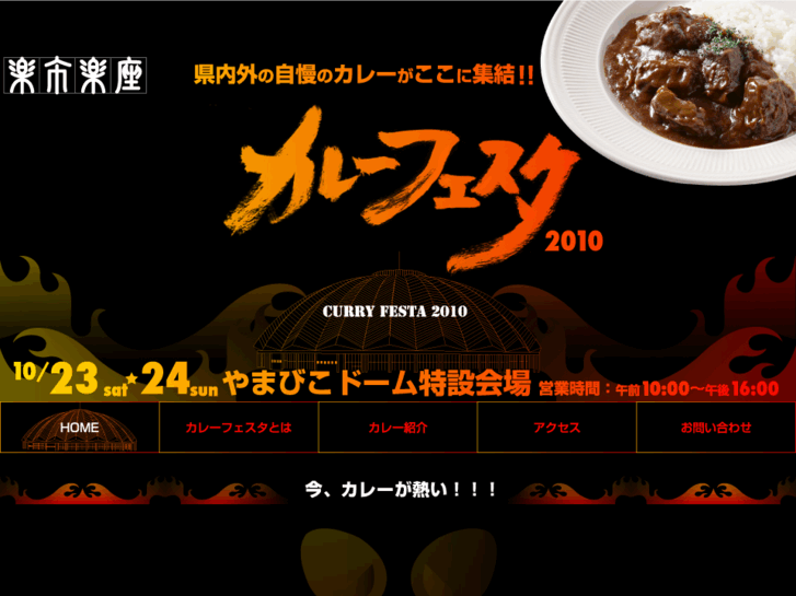 www.curry-festa.com