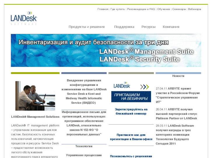 www.landesk.ru