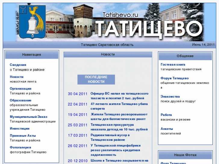 www.tatishevo.ru