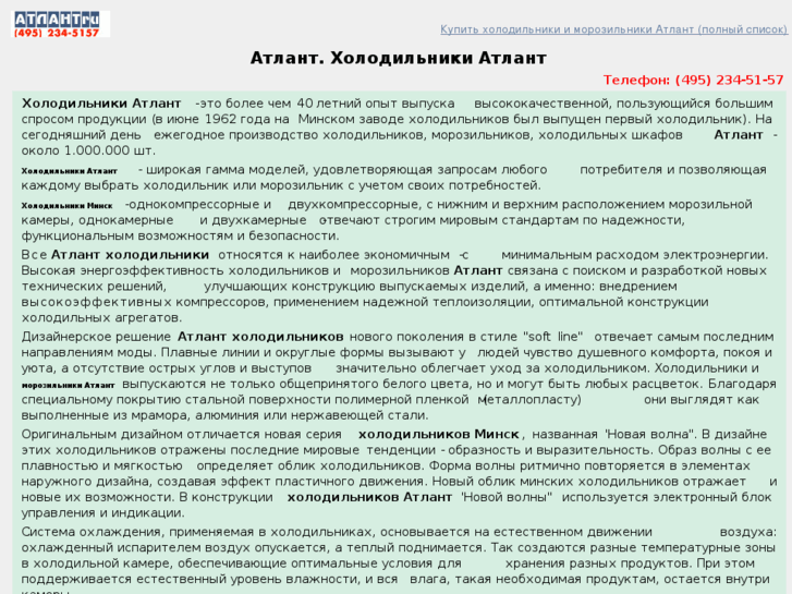 www.atlantru.ru