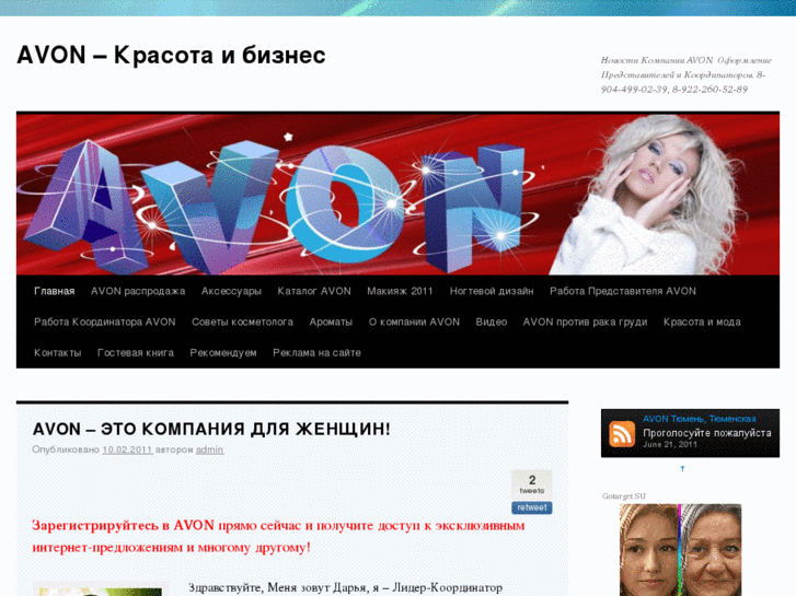 www.avontmobl.ru