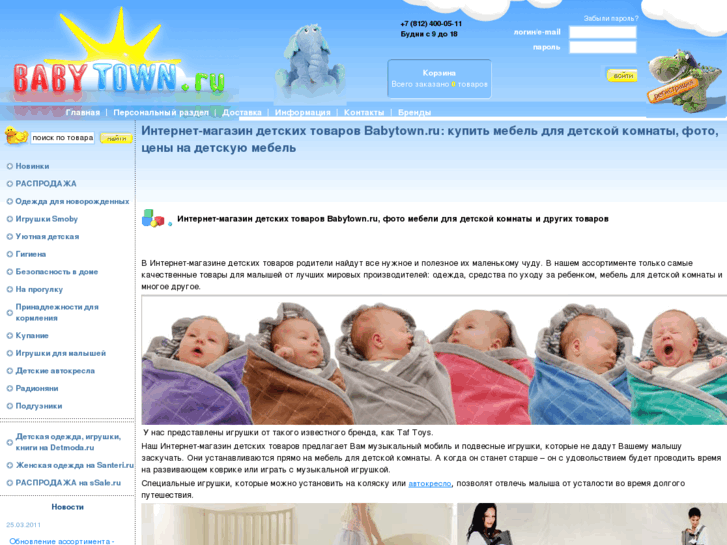 www.babytown.ru