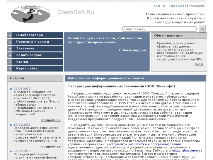 www.chemsoft.ru