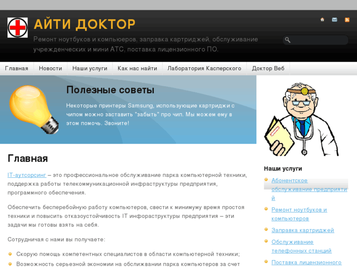 www.itdoctor.kz