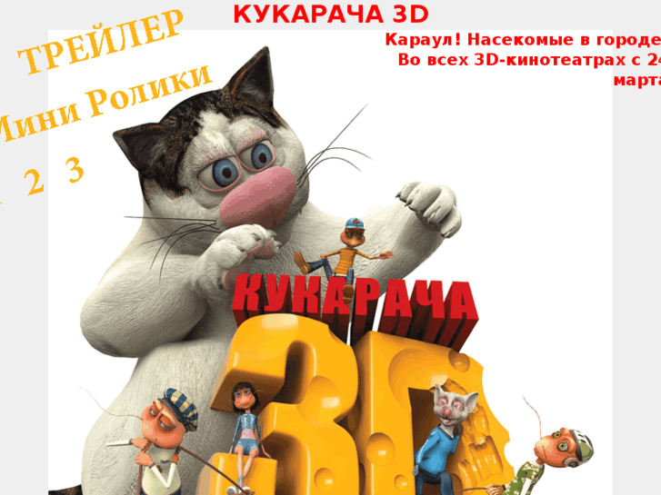 www.kukarachafilm.ru