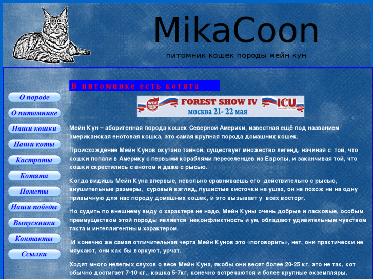 www.mikacoon.ru