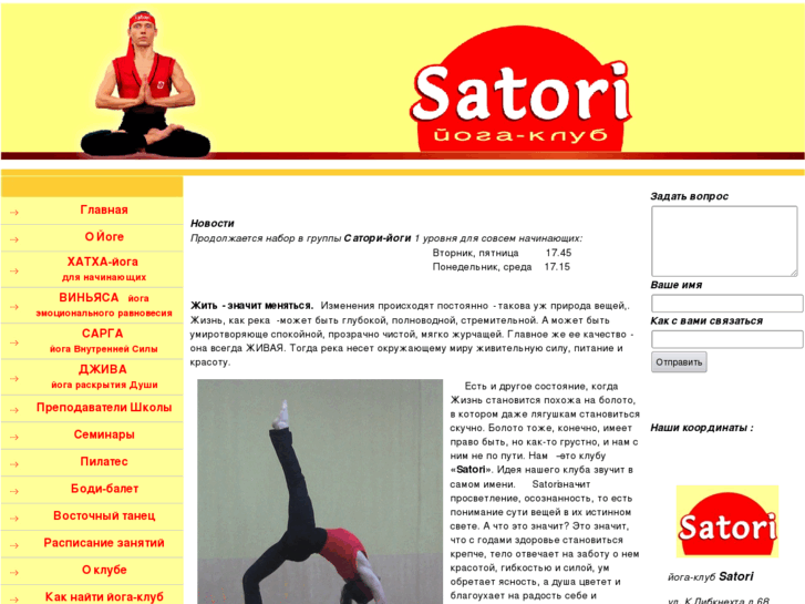 www.satori-yoga.com