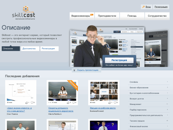 www.skillcast.ru