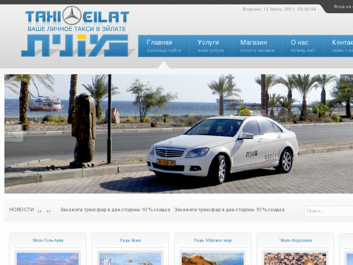 www.taxi-eilat.co.il