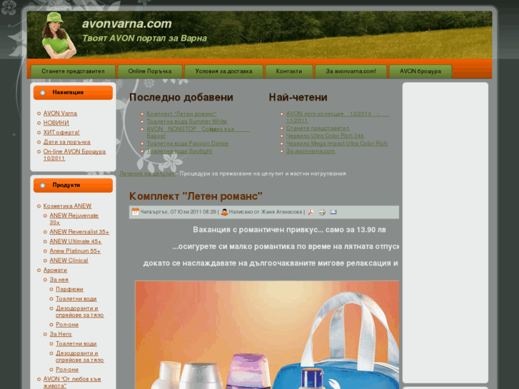 www.avonvarna.com