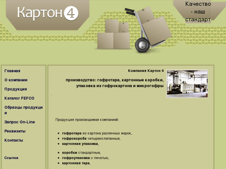 www.karton4.ru