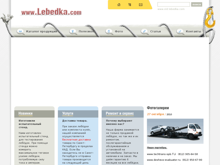 www.lebedka.com