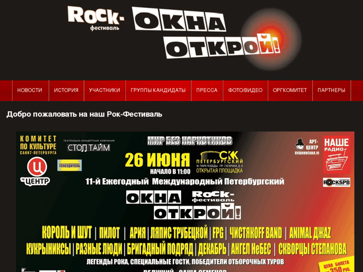 www.rock-festival.ru