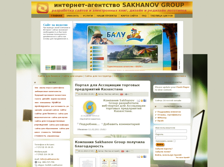 www.sakhanov.kz