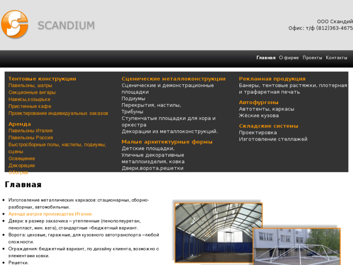 www.scandium.ru