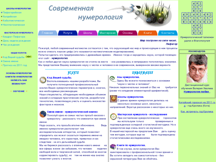 www.new-numerology.ru