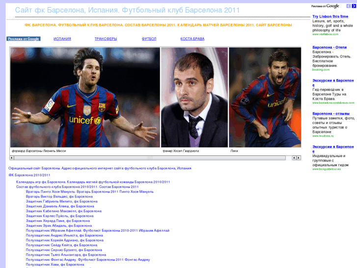 www.barcelona-fk.ru