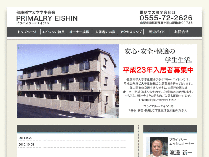 www.primary-eishin.com