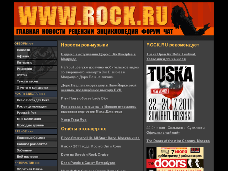 www.rock.ru