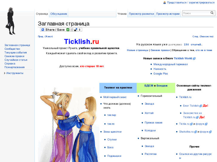 www.ticklish.ru