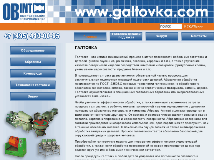 www.galtovka.com