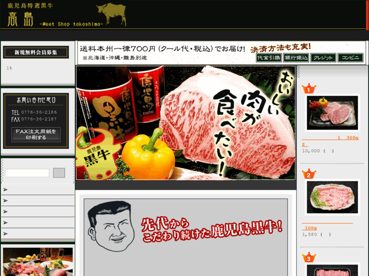 www.meat-takashima.com