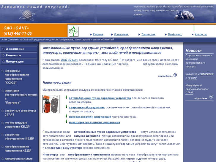 www.sant-spb.ru