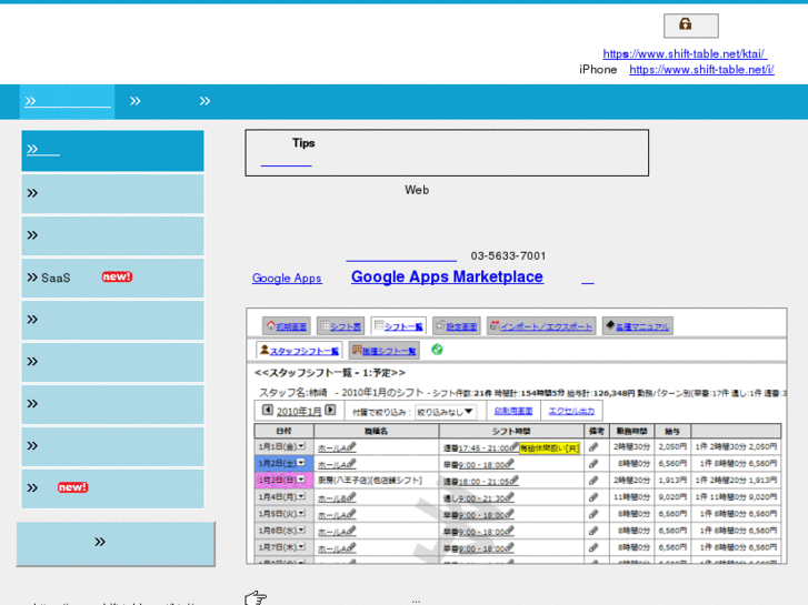 www.shift-table.net